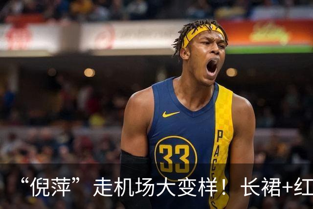 “倪萍”走机场大变样！长裙+红色运动鞋好洋气，美得像换了个人