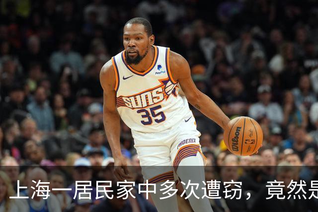 上海一居民家中多次遭窃，竟然是自己给小偷留的“开门密码”！