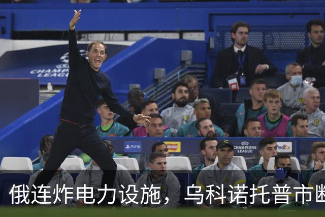 俄连炸电力设施，乌科诺托普市断电五天，乌发起史上最大夜间空袭