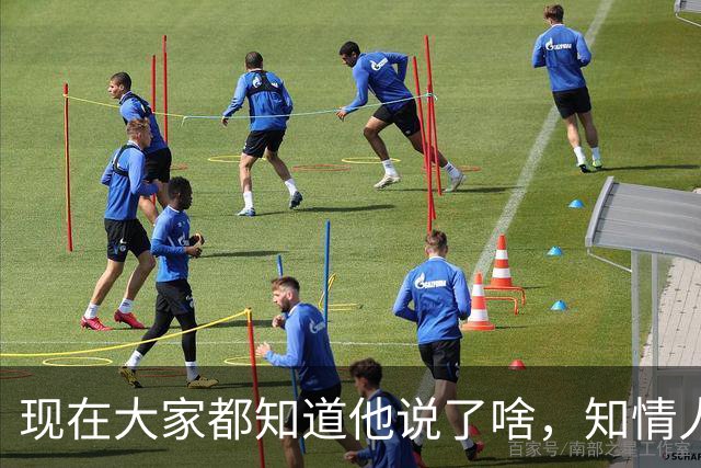 现在大家都知道他说了啥，知情人士透露，皇马姆巴佩本无意道歉，被迫表态