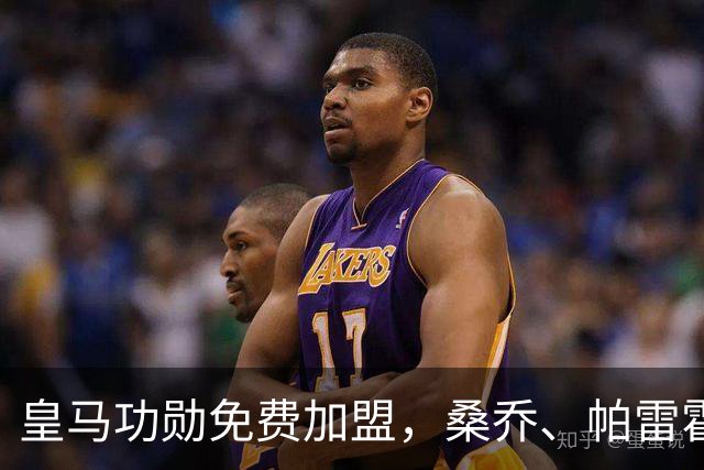 皇马功勋免费加盟，桑乔、帕雷霍进入视野，拉莫斯也来？赫塔菲开心
